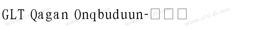 GLT Qagan Onqbuduun字体转换